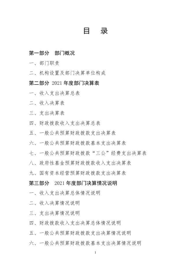 2021年度四平广播电视台（汇总）部门决算.pdf
