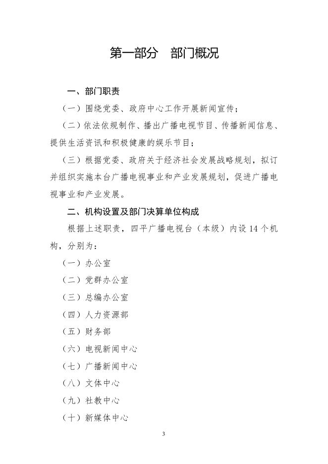 2021年度四平广播电视台（汇总）部门决算.pdf