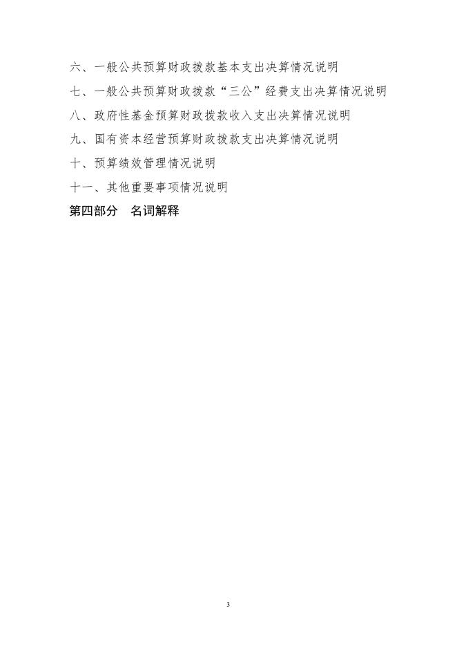 2020年度四平市耕地保护中心部门决算.pdf