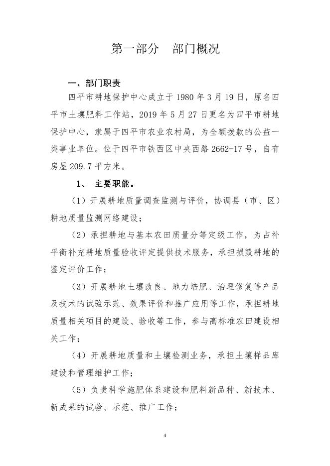 2020年度四平市耕地保护中心部门决算.pdf