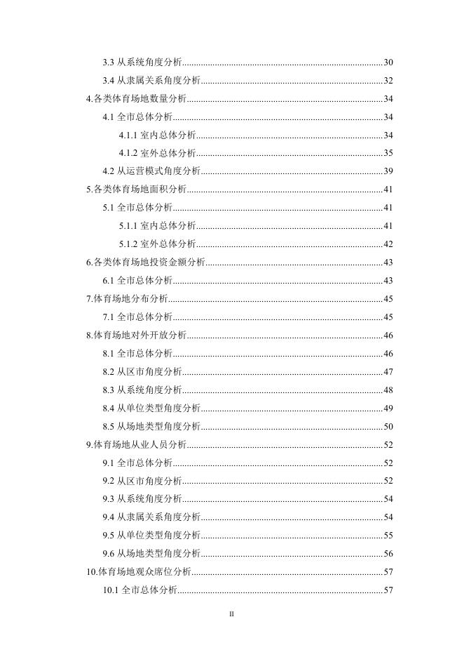 无锡市第六次体育场地普查分析报告.pdf