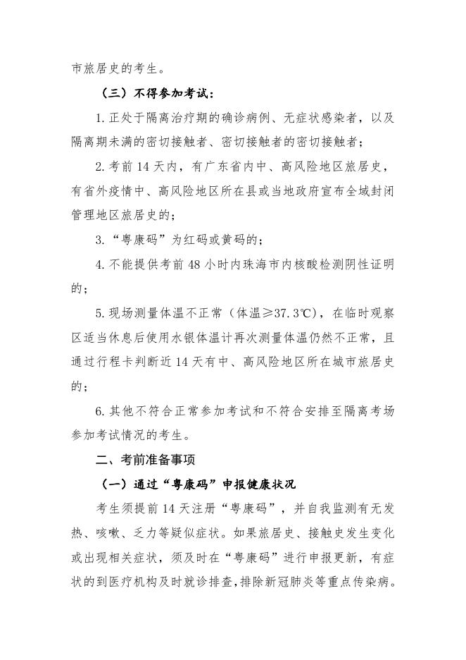 5.考生疫情防控须知.doc