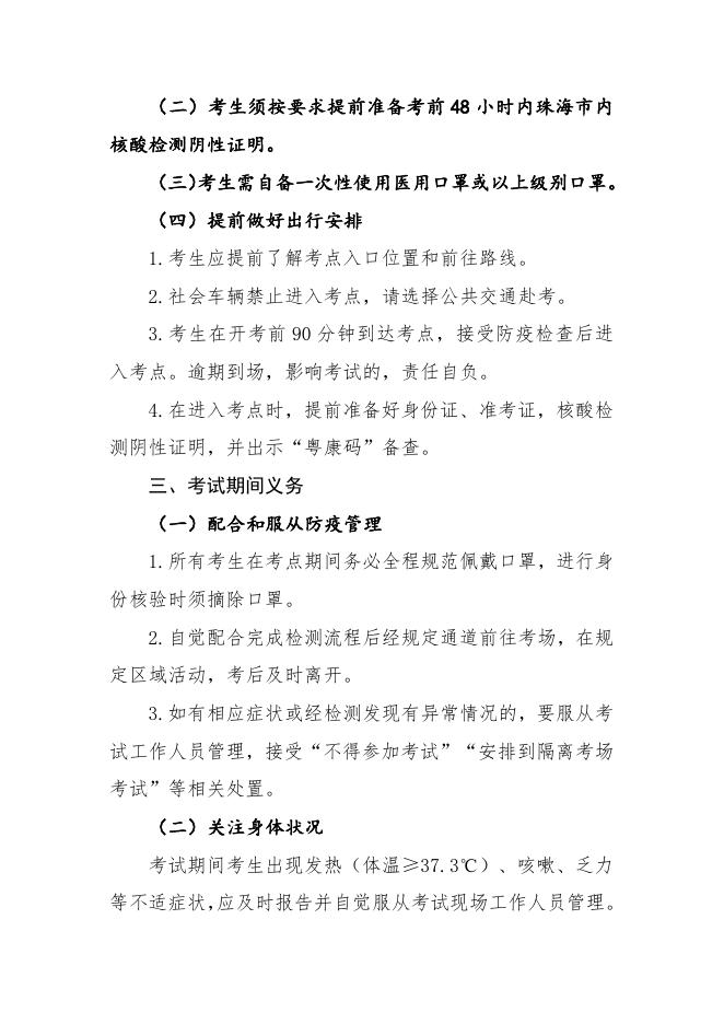 5.考生疫情防控须知.doc