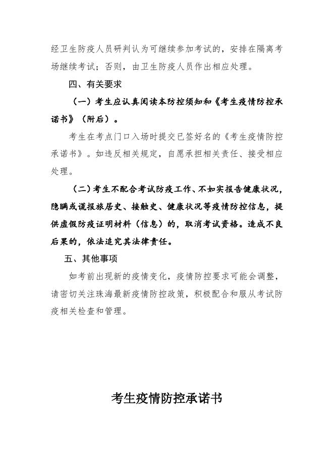 5.考生疫情防控须知.doc