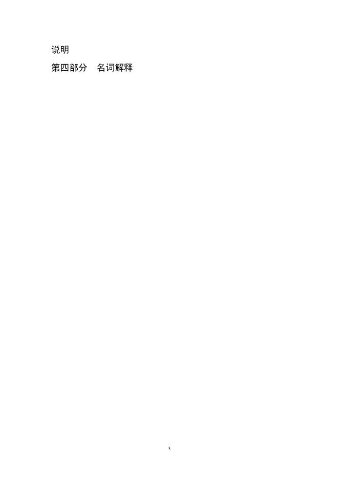 中共沈阳市委政法委员会2021年部门预算.pdf