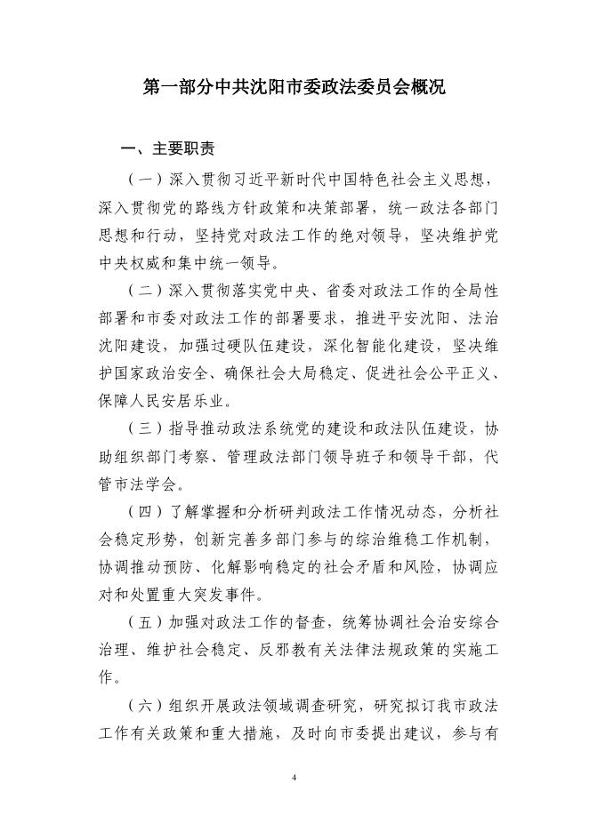 中共沈阳市委政法委员会2021年部门预算.pdf