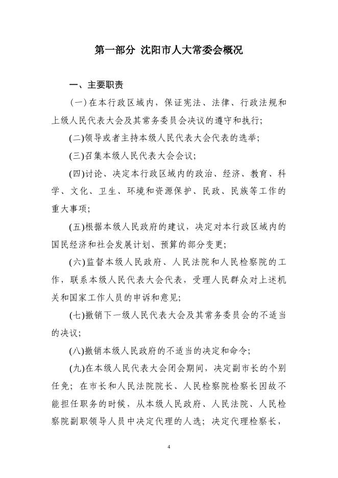 沈阳市人大常委会办公室2023年部门预算.pdf
