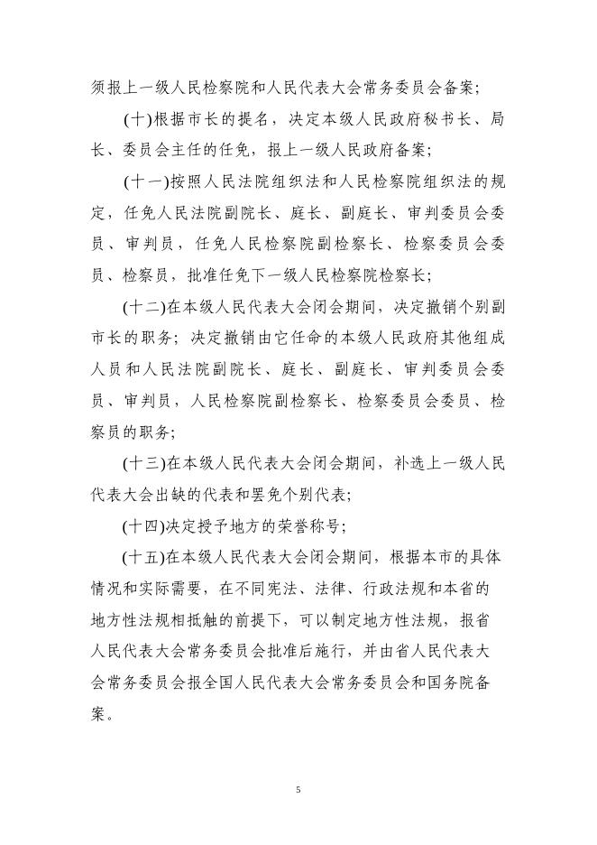 沈阳市人大常委会办公室2023年部门预算.pdf