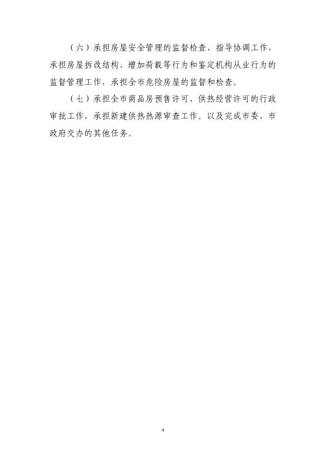 沈阳市房产局本级2021年单位预算公开.pdf