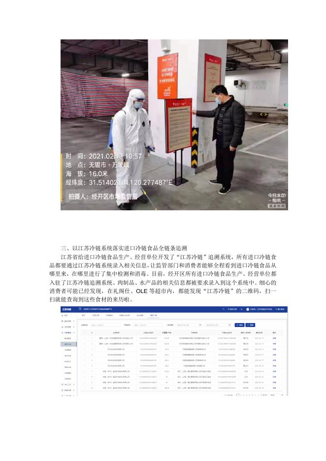 经开区市场监管局把控进口冷链食品安全 消息(1).doc