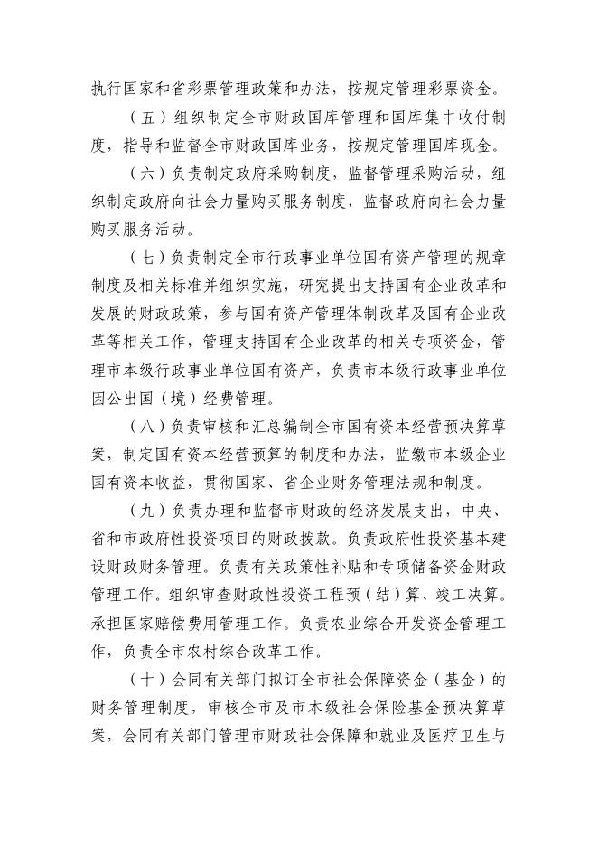沈阳市财政局2021年部门决算（含三公经费决算）.pdf