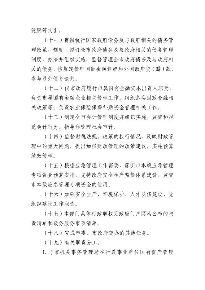 沈阳市财政局2021年部门决算（含三公经费决算）.pdf