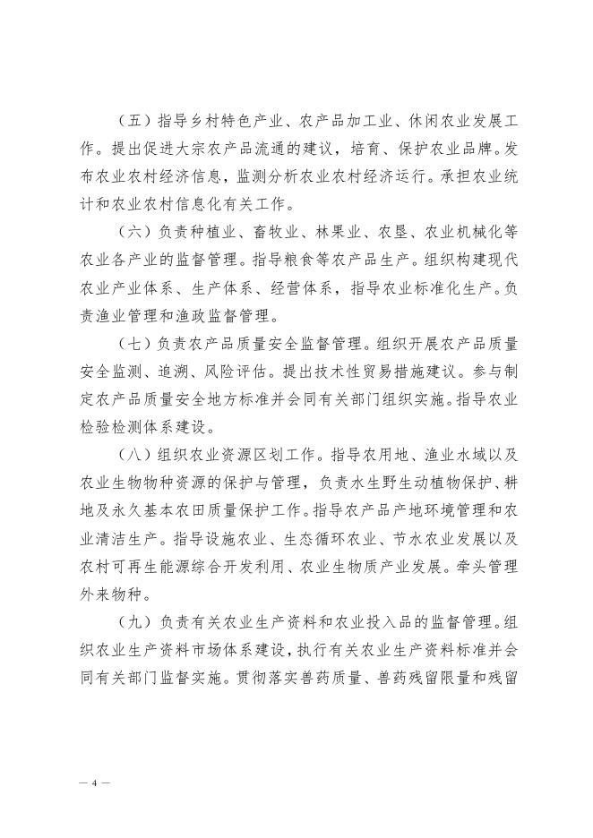 沈阳市农业农村局2021年度部门决算.pdf