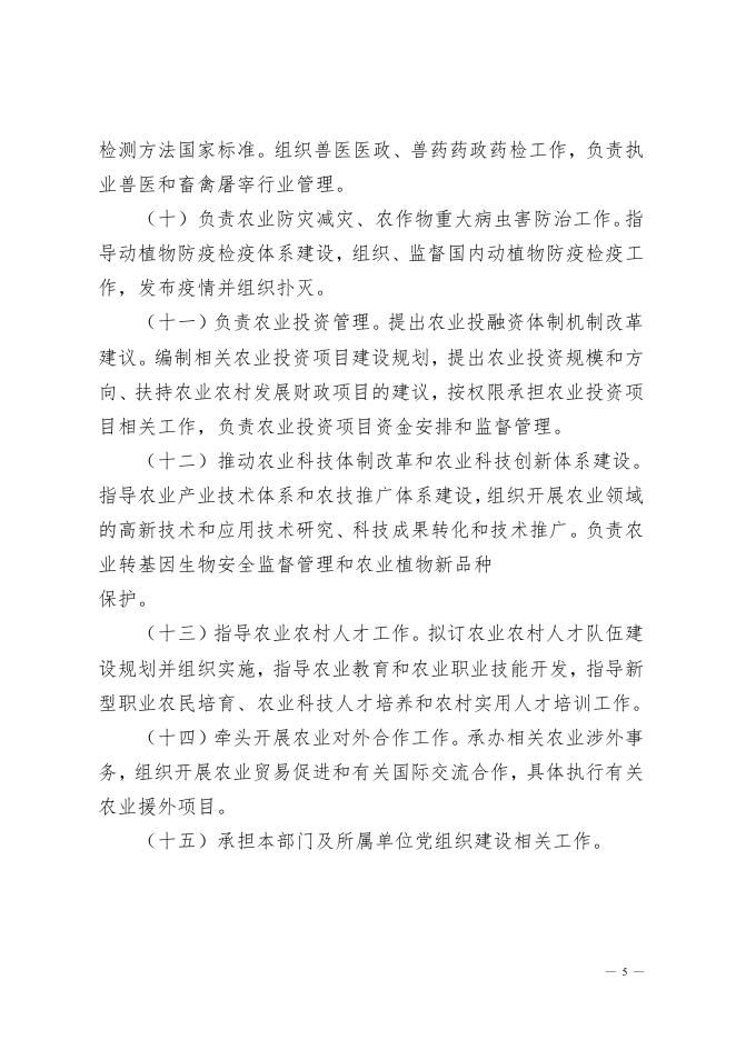 沈阳市农业农村局2021年度部门决算.pdf