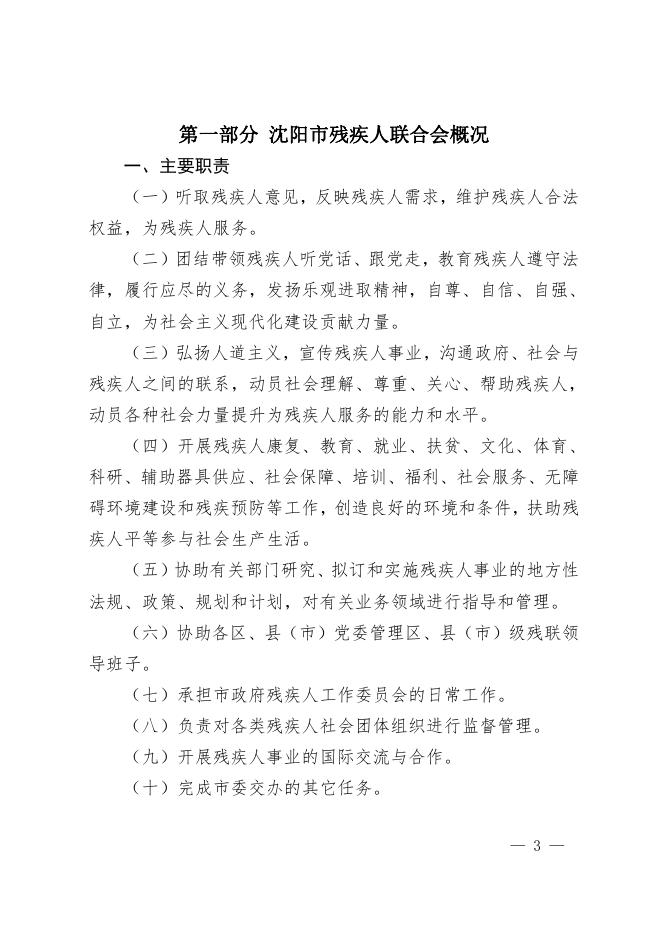 沈阳市残疾人联合会2020年部门决算（含三公经费决算）.pdf