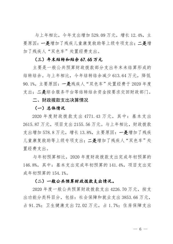 沈阳市残疾人联合会2020年部门决算（含三公经费决算）.pdf