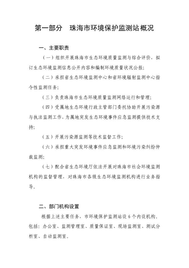 2022年珠海市环境保护监测站部门预算.pdf