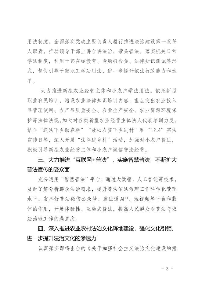 2022年普法与依法治理工作要点(1).doc