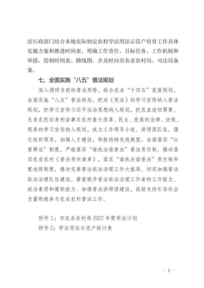 2022年普法与依法治理工作要点(1).doc