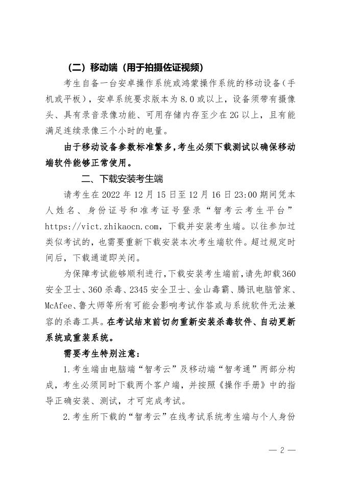 附件1鞍山市教育局面向2023届毕业生校园招聘（第二批.docx