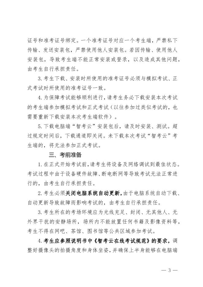 附件1鞍山市教育局面向2023届毕业生校园招聘（第二批.docx