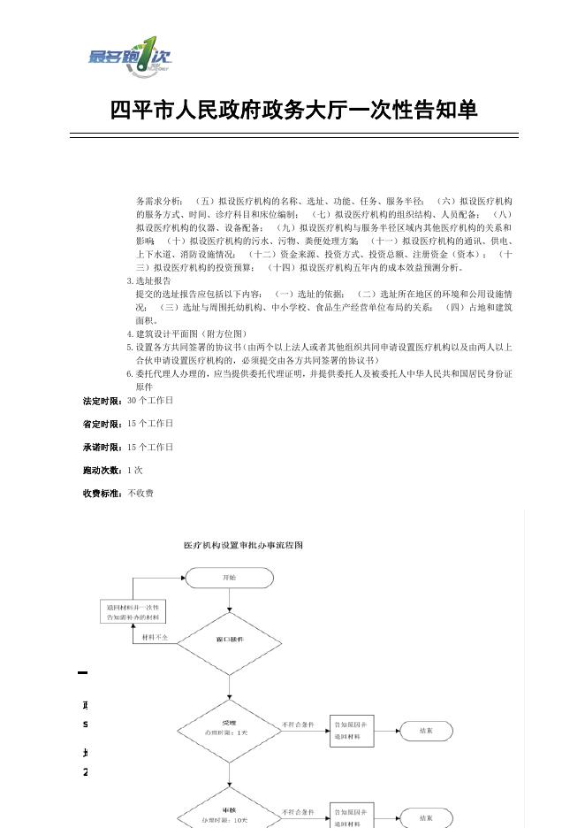 行政许可办事指南.docx