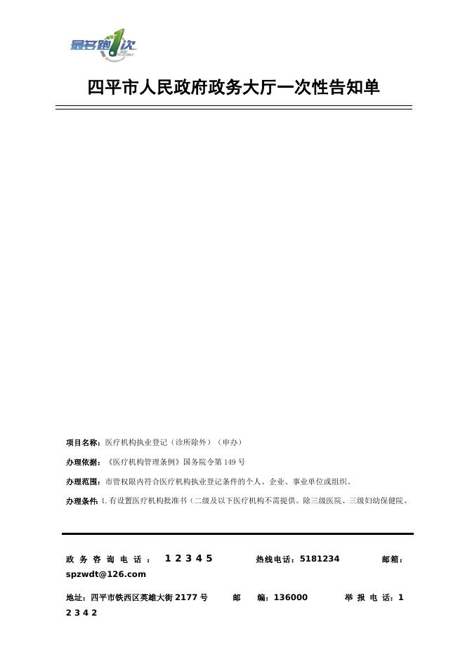 行政许可办事指南.docx