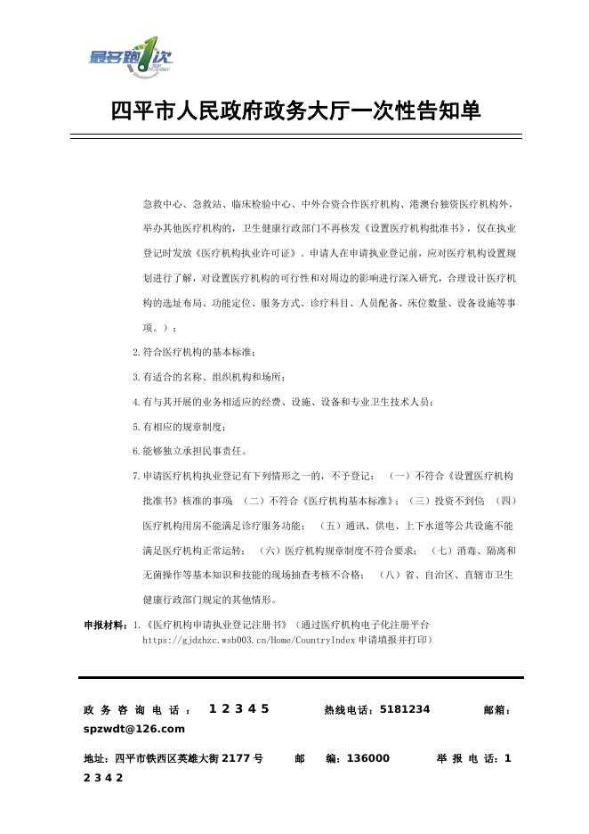 行政许可办事指南.docx