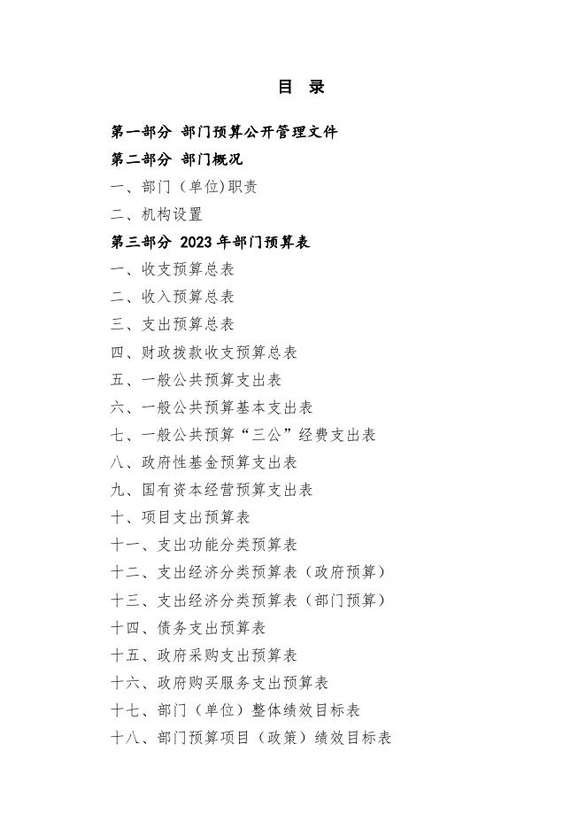 序号1-2023年汤小中心校预算.doc