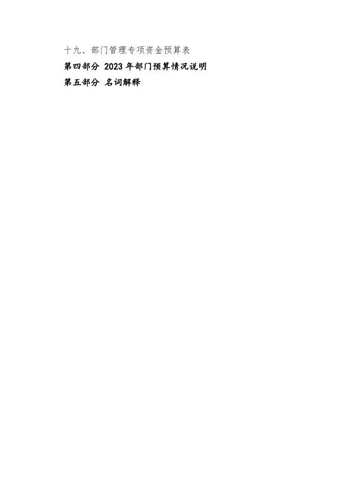 序号1-2023年汤小中心校预算.doc