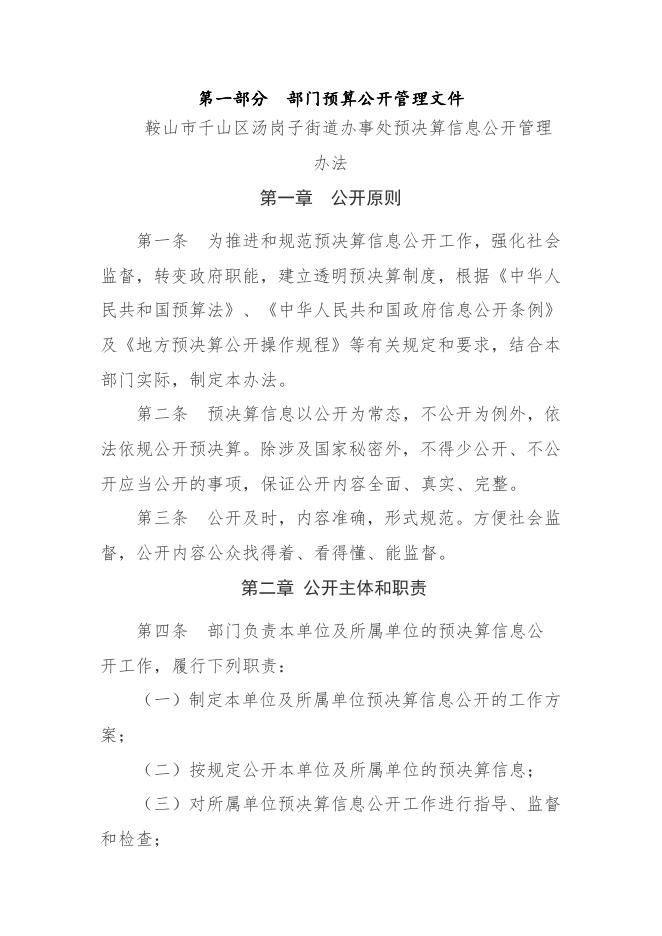 序号1-2023年汤小中心校预算.doc