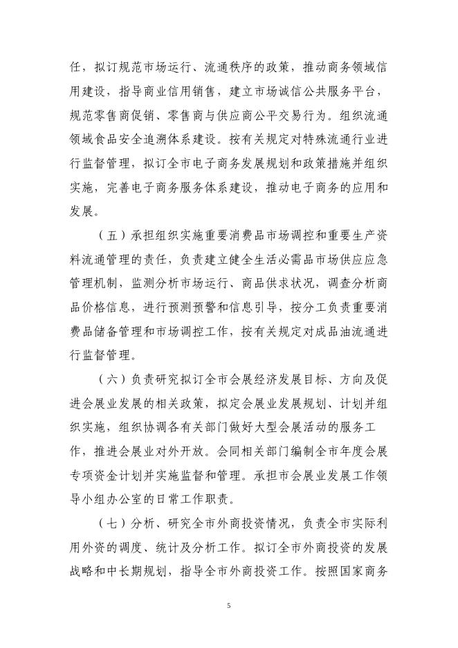 2023年沈阳市商务局本级单位预算.pdf