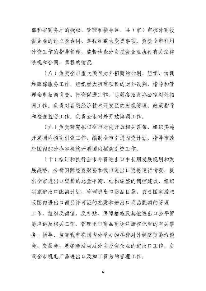 2023年沈阳市商务局本级单位预算.pdf
