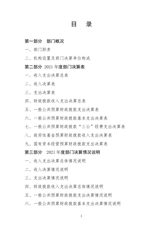 四平市铁东区红十字会2021年度部门决算公开.pdf