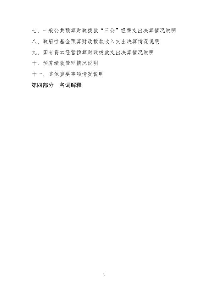 四平市铁东区红十字会2021年度部门决算公开.pdf