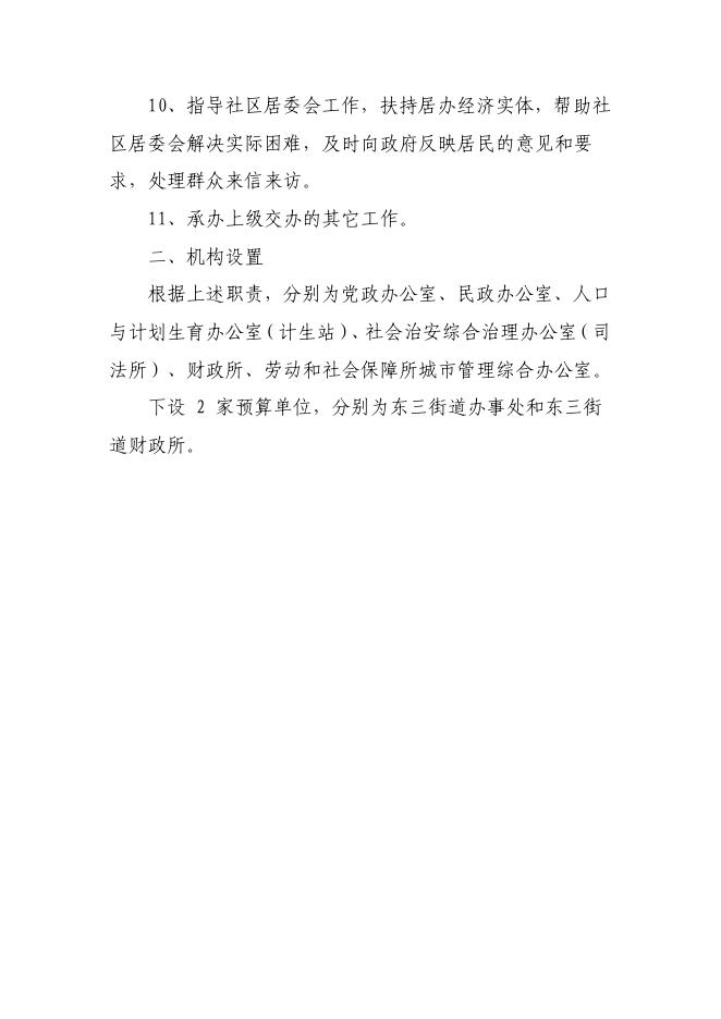 东三街道办事处2016年部门预算.pdf