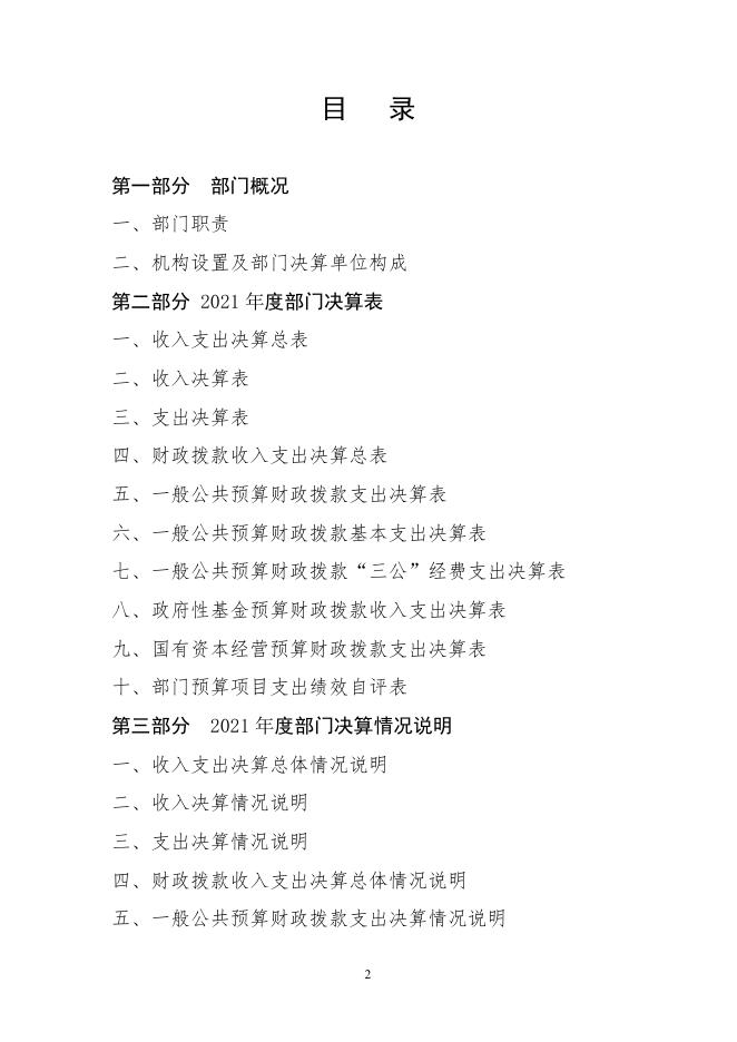 公主岭市工业和信息化局(汇总)决算.pdf