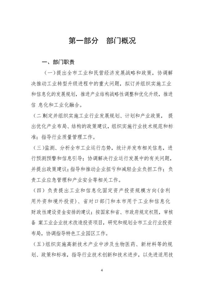 公主岭市工业和信息化局(汇总)决算.pdf