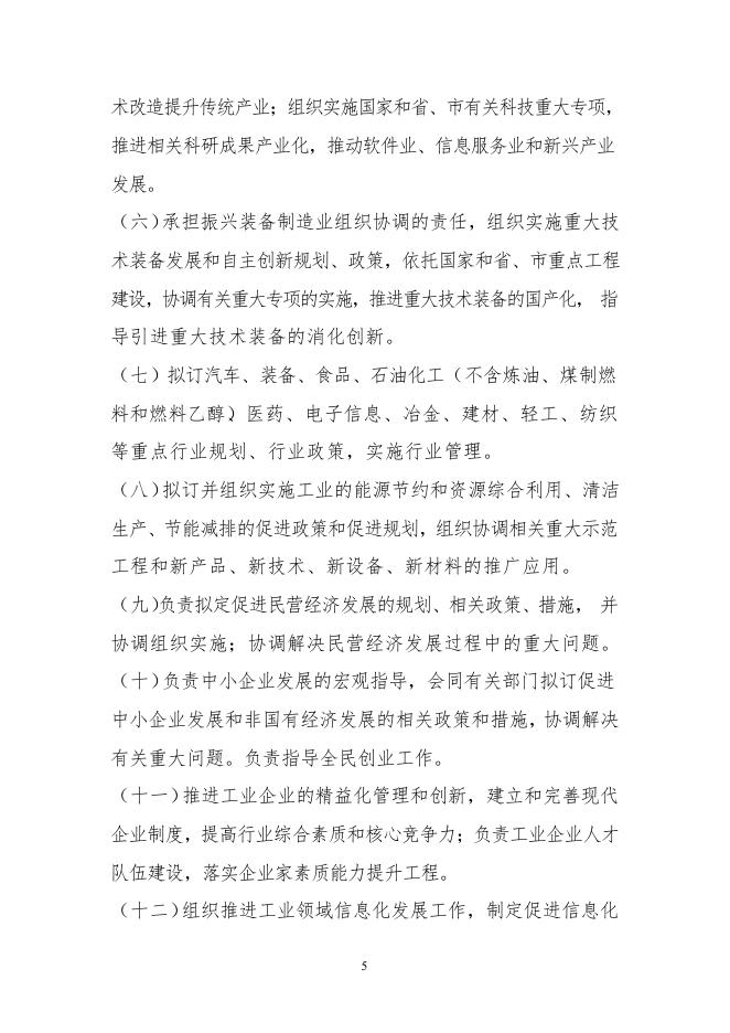 公主岭市工业和信息化局(汇总)决算.pdf