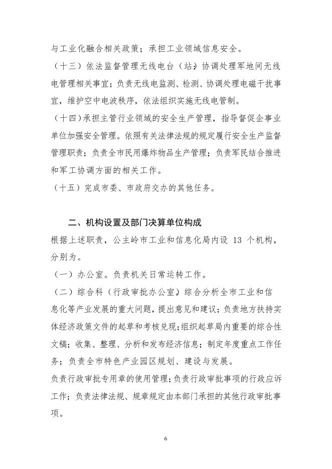 公主岭市工业和信息化局(汇总)决算.pdf