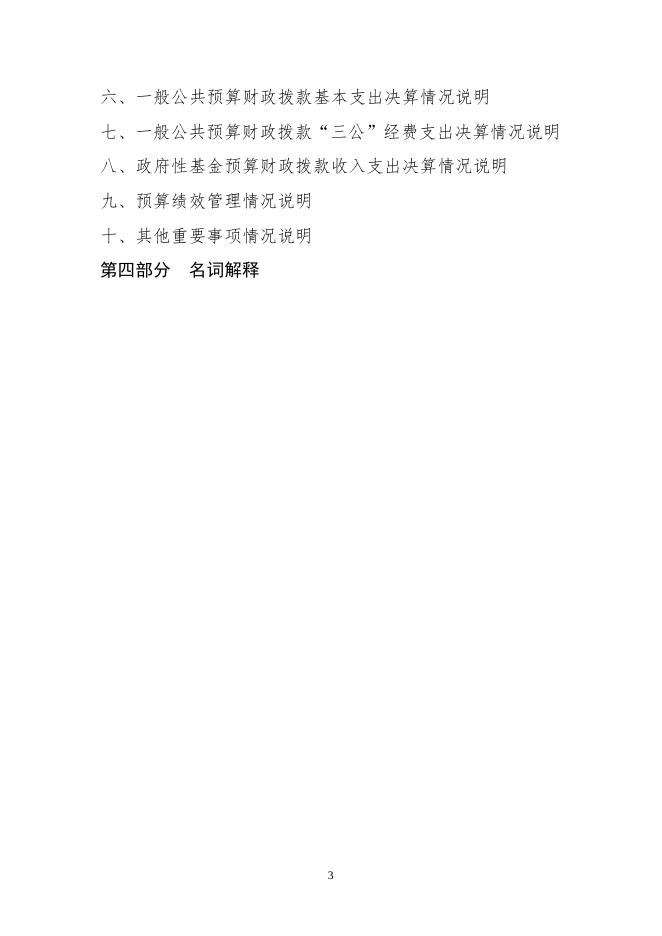 2019年度公主岭市河北街道办事处部门决算.pdf