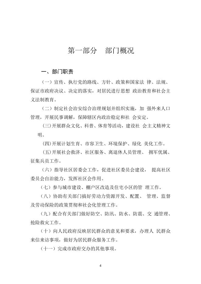 2019年度公主岭市河北街道办事处部门决算.pdf