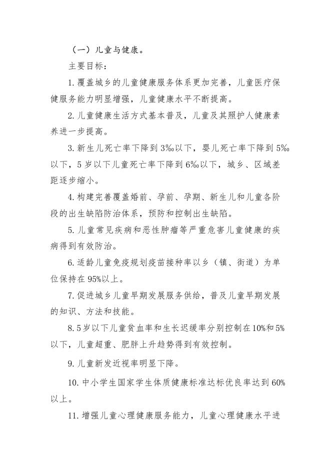 铁西区儿童发展规划.docx