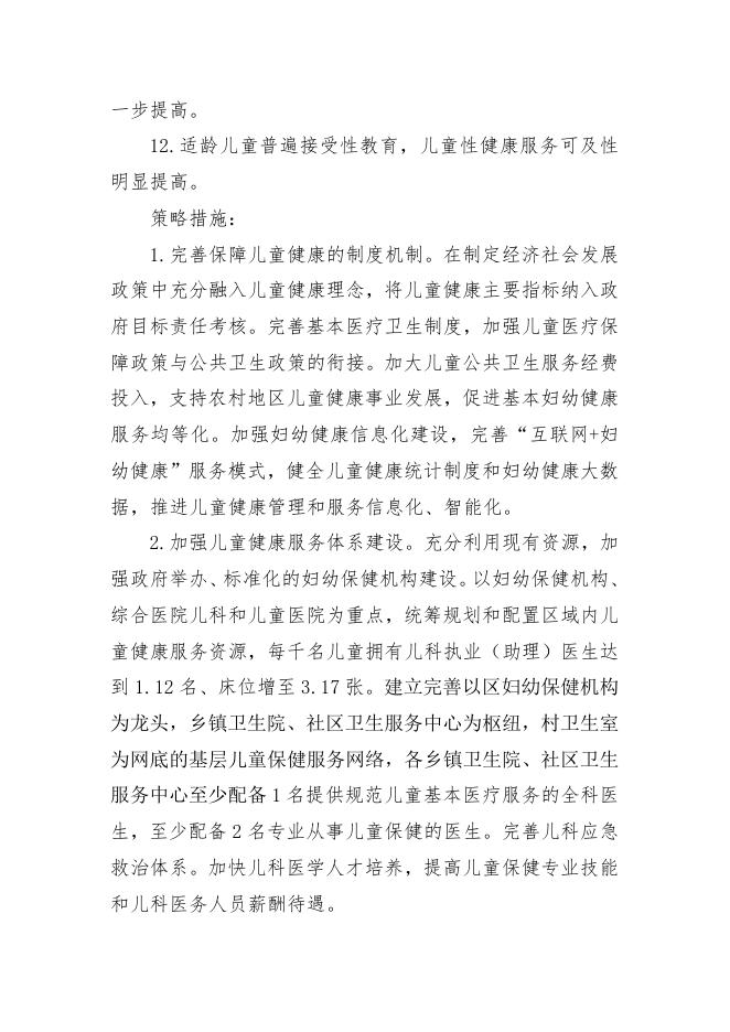 铁西区儿童发展规划.docx