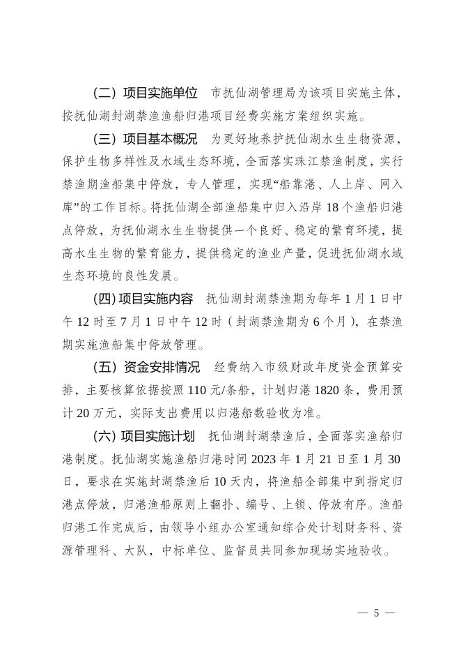 附件2：玉溪市抚仙湖管理局2023年预算重点领域财政项目文本公开.doc