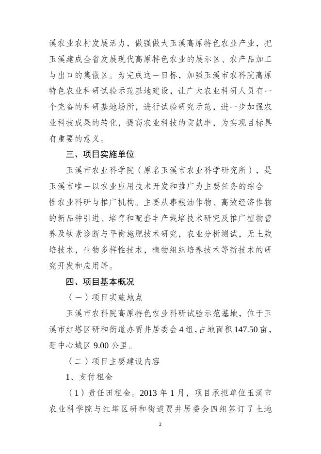 玉溪市农业科学院2023年部门预算重点领域财政项目文本公开.doc