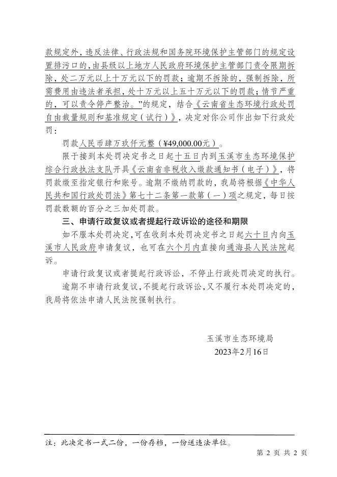 玉环罚〔2023〕1–08号（云南恒昇餐饮服务有限公司）.pdf