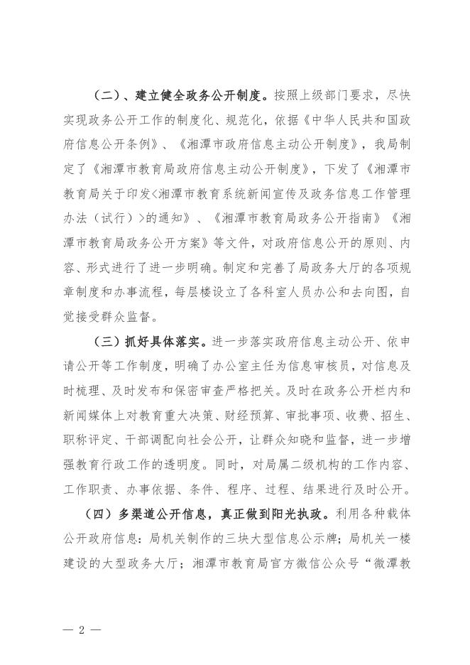 政府信息公开工作年报（2021年）.doc