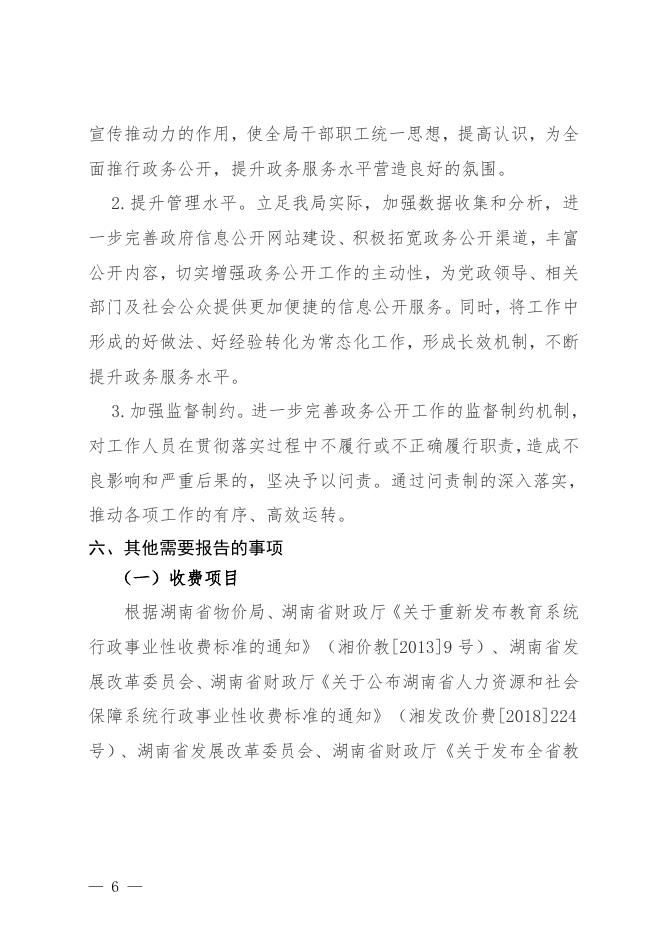 政府信息公开工作年报（2021年）.doc