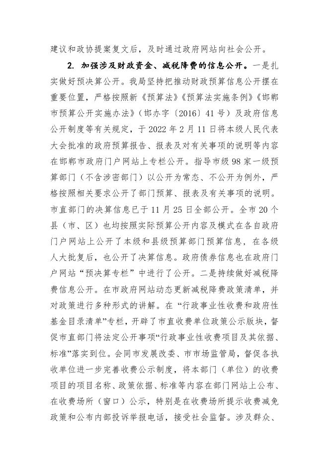 市财政局2022年政府信息公开工作年度报告.pdf